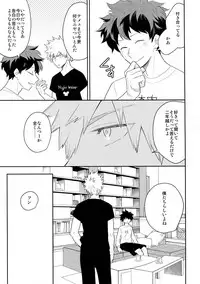 (CCOsaka113) [Bakuchi Jinsei SP (Satsuki Fumi)] Ultra Happy Egoist (Boku no Hero Academia)