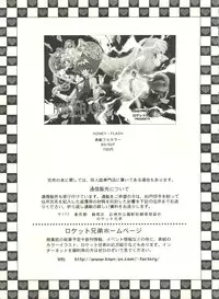 (CR21) [Rocket Kyoudai (Various)] Honey Flash (Cutey Honey F)