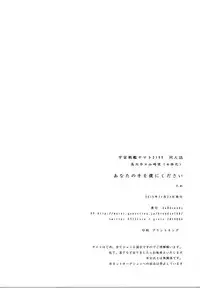 (Yamaket 6) [6x8breads (Tare)] Anata no Te o Boku ni Kudasai (Space Battleship Yamato 2199)