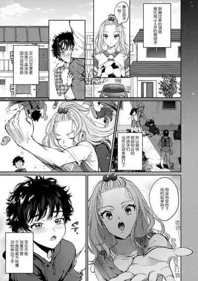 [Shio tsuki rabu] kuzudakedo… dekiai. Osananajimi no honki ga yabai | 驯幼染认真起来是非常糟糕的溺爱 Ch. 1-3 [Chinese] [莉赛特汉化组]