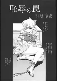 [Moriman Sho-Ten (Various)] KATZE 7 Gekan (Sailor Moon)