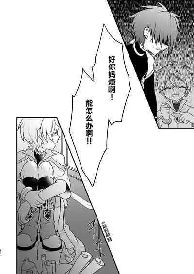 Shounen to Seishounen