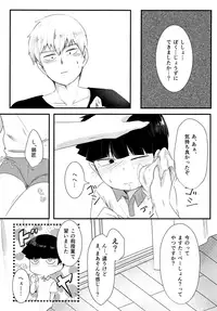 (Ore no Manadeshi wa Chounouryokusha) [Cheese Box (kio.)] Natsu no Kita Kaze to Taiyou (Mob Psycho 100)
