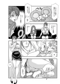 [Misaki Yukihiro] Nikuhisyo Yukiko 7