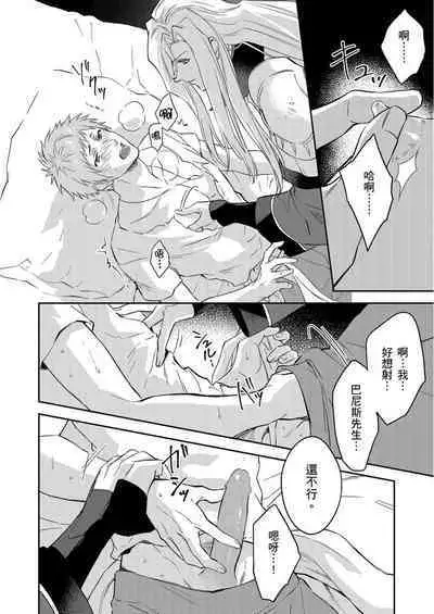 Shusendo Kishi ga Ore o Nakaseyou to Shiteimasu | 守財奴騎士對惹我哭感到樂在其中 Ch. 1-14