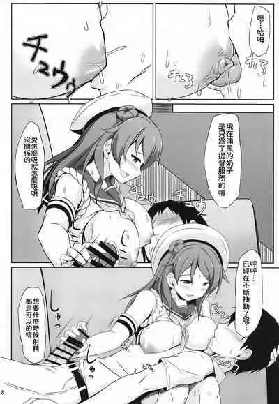 Urakaze-chan to Mainichi Icha Love Bote Ecchi! | 和浦風一起每天恩恩愛愛的♥大肚子做愛!