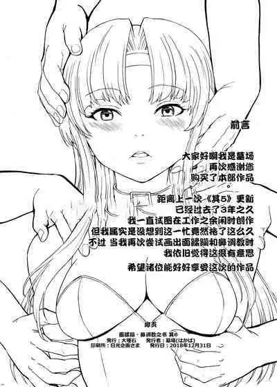 Hanazeme Kaozeme no Hon Soushuuhen