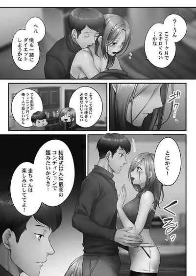 Netori Esthe de, Konya, Tsuma ga.... Youbi Hen 5