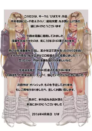 Chuunen Kyoshi to Bitch Oshieko no JK Enjo Kosai