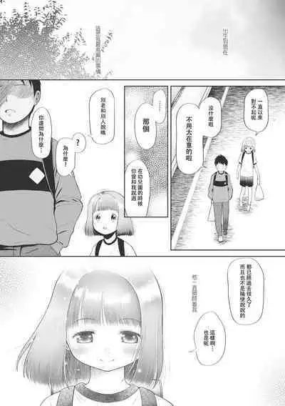 Kodomo ni Narenai Atashi-tachi | 成為不了孩子的我們