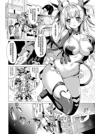 Succubus Company ch.1-9