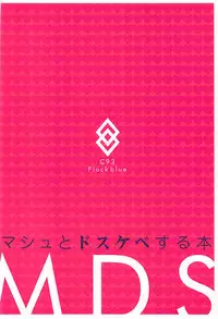 (C93) [Flock Blue (Blue_Gk)] MDS -Mash to Dosukebe Suru Hon- (Fate Grand Order) [English] [NHNL]