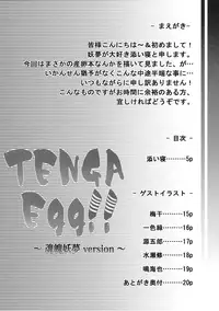 (C77) [Hannama (Soine)] TENGA Egg!! ~Konpaku Youmu Version~ (Touhou Project)