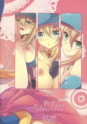 Etchina no matome chaimashita ~BMG hon sairoku~