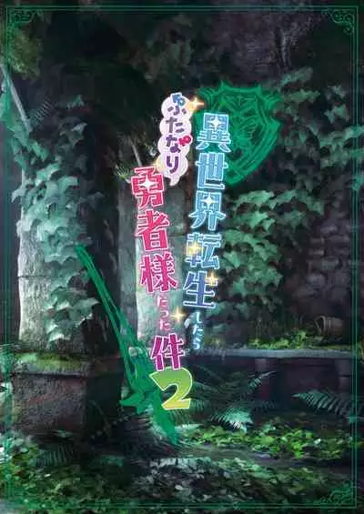 Isekai Tensei Shitara Futanari Yuusha-sama datta Ken 2