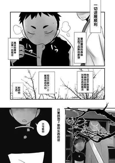 Aikoku Shounen Konin-tan Zenpen