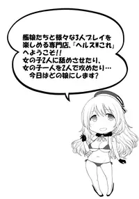 (C87) [Shinnihon Pepsitou (St.germain-sal)] W Colle (Kantai Collection -KanColle-)