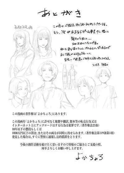 Hitozuma Max! Oku-sama wa Game & Sex Friend