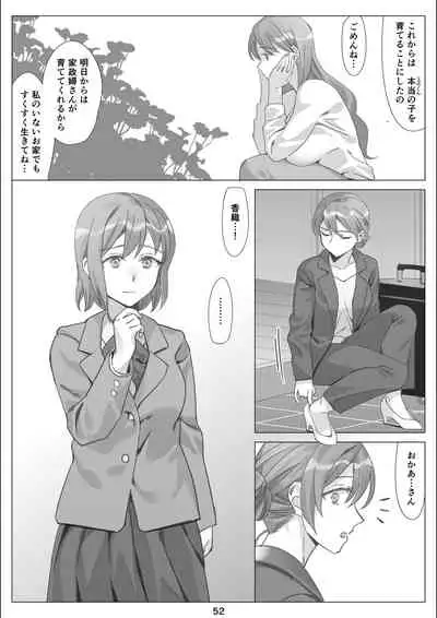 Boku to Kanojo no Okaa-san to Hito Natsu no Koi no Owari Kouhen