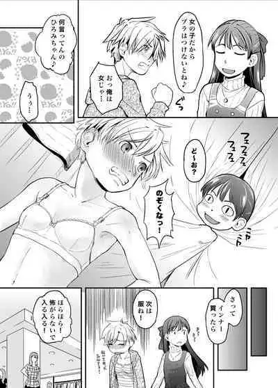 Ore ga Nyotaika shitara Kanojo ga Do-S ni Natta Ken Nitsuite