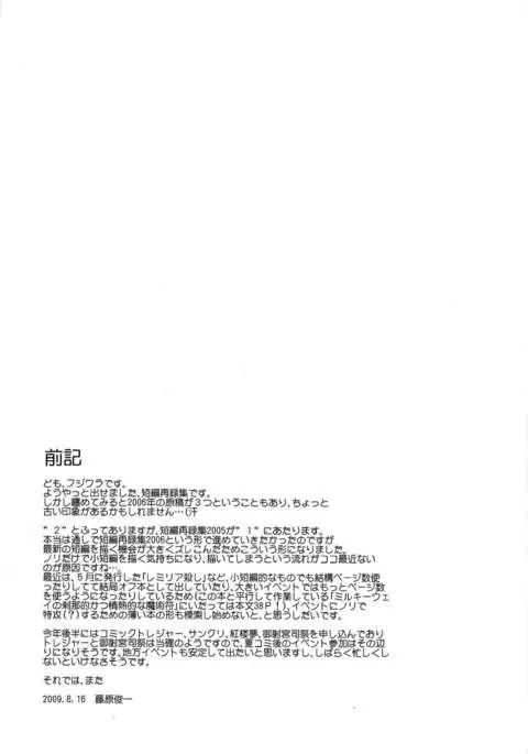 Touhou Ukiyo Emaki - Tanpen Sairokushuu 2
