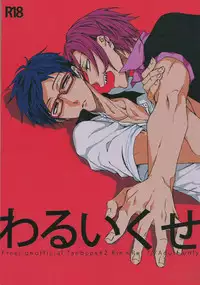 (Renai Jiyuugata! entry4) [iroiro (Mizore)] Warui Kuse (Free!)