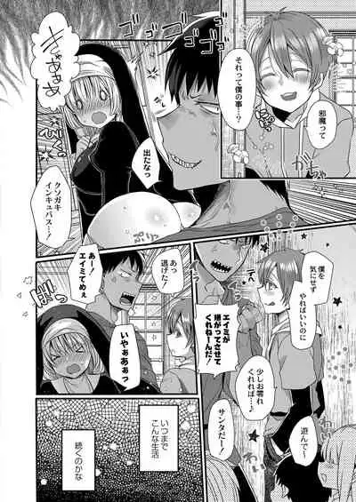 [Mameko] Akuma to no Love Love Kyoudou Seikatsu Ch. 1-4 [Digital]