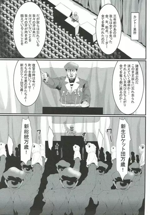 Rocket Dan no Yabou Kanto Douran