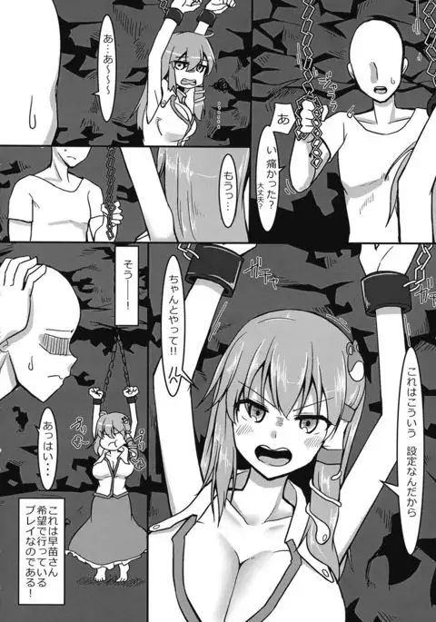 Sanae-san Kousoku Ecchi Bon