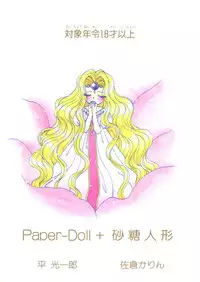 [Milk Dolls, Paper-Doll+Satou Ningyou] Rescue Me (Magic Knight Rayearth)