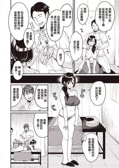 [Mojarin] Nadeshiko-san wa NO!tte Ienai -Massage Hen- (WEEKLY Kairakuten Vol.7) [Chinese] [MingZ同学个人汉化]