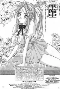 (SC40) [Luck&Pluck!Co. (Amanomiya Haruka)] Shalala (Ah! Megami-sama / Oh! My Goddess!)