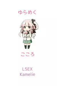 (C89) [L5EX (Kamelie)] Yura meku kokoro (Kantai Collection -KanColle-) [Chinese] [脸肿汉化组]