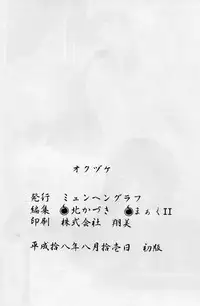 (C70) [MunchenGraph (Kita Kaduki, Mach II)] Ato wa Anata ga Kimeru Koto (XXXHOLiC, Jigoku Shoujo)