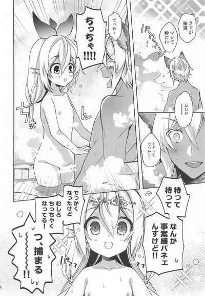 500-sai Kurai Toshiue no Seishoujuu o Onsen ni Irete Ageru Hanashi.