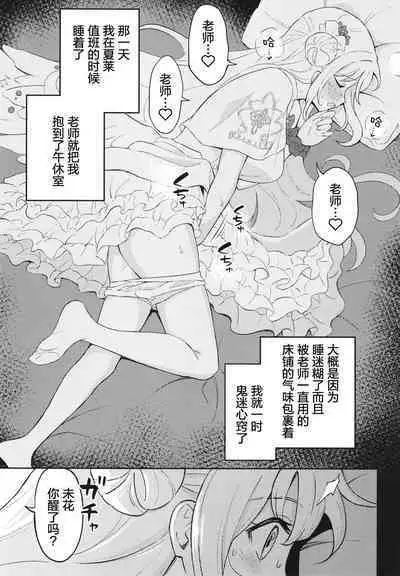 Misono Mika wa Sensei ni Dekiai Sareteiru