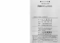 [Pon Takahanada] Tenshi no Marshmallow 3