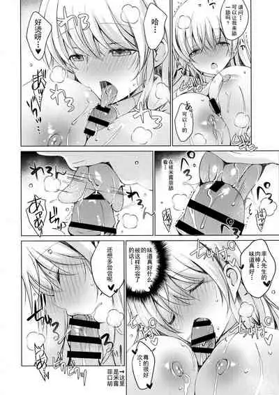 (SC2018 Summer) [Ice Cream (vanilla)] Android no Watashi ni Nenryou Hokyuu shite Kudasai 2 [Chinese] [玖音个人汉化]