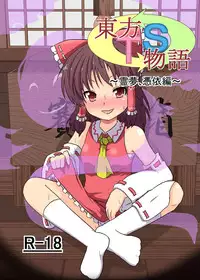 [Ameshoo (Mikaduki Neko)] Touhou TS Monogatari ~Reimu Hen~ (Touhou Project) [English] [Digital]