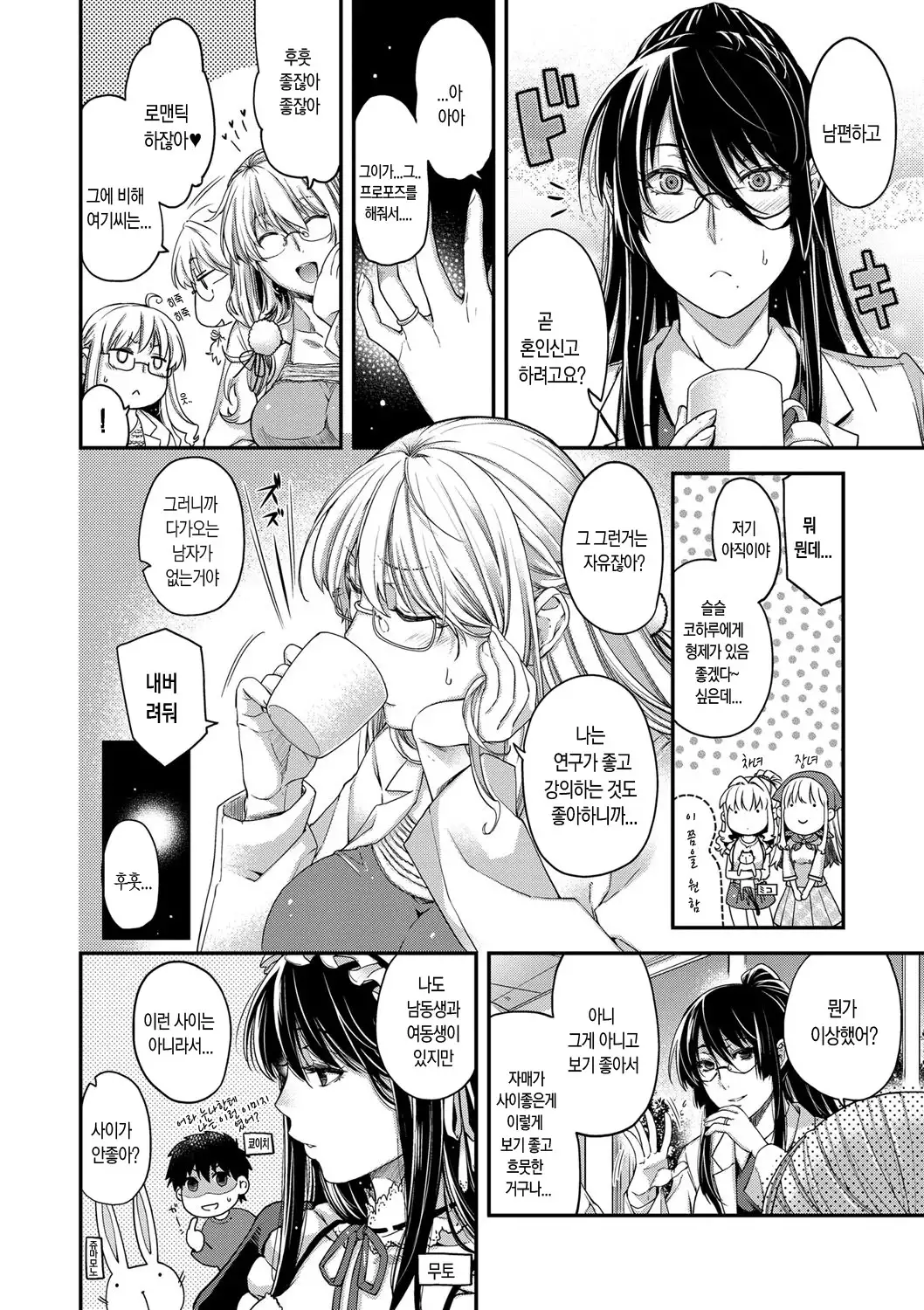 Chigiri to Musubi no Houteishiki - Equation of Chigiri & Musubi