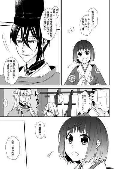 [Anaya (Namika)] Tsukiyoi Otogi Zoushi (Touken Ranbu) [Digital]