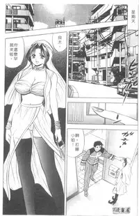 [Tanaka Kouji] Chara-Tac 2 | 調情高手 2 [Chinese]