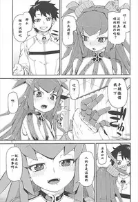 (C93) [Jikomanzoku (Akitsuki Itsuki)] Koutetsu Majou no Setsunai Kyousei (Fate/Grand Order) [Chinese] [个人汉化]