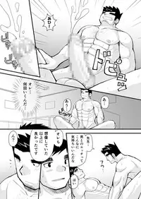 [Hige Daifuku (Yui Masamichi)] Keita Sensei to Ore no Tou-chan [Digital]