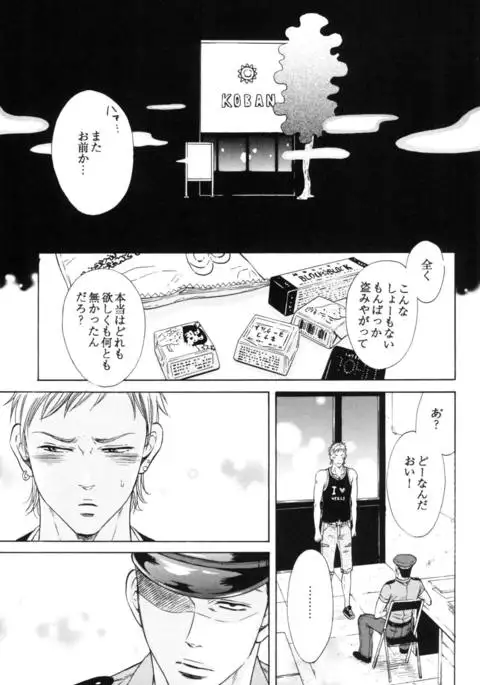 Manatsu no Yoru no Umimonogata - SM Ryoujoku-kei Sakuhin-Shuu 2 -