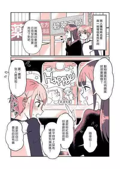 [(Chijoku An (Momochamaru)] Omutsu Danshi Mutsuka-kun no Nichijou | 尿布男孩 睦佳弟弟的日常 [Chinese] [夢中璞影個人漢化] [Digital]