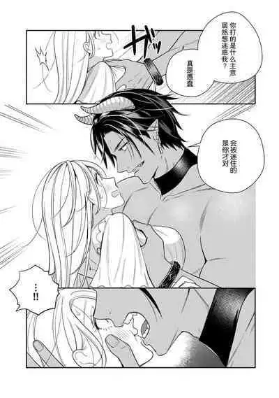 [Okonogi Happa] Tensei shita Akuyaku Reijou wa H shinai to Shinu Unmei ~Tekikoku Ou to Rouraku Kekkon~ | 转生成为恶役大小姐，迎接不H就会死的命运~与敌国国王的笼络联姻~ 1-4 [Chinese] [莉赛特汉化组]