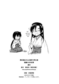 (C74) [Yaya Hinta-ya (Yaya Hinata)] Kanara-sama no Nichijou (Tonari no Miko-san wa Minna Warau) [English] [biribiri]