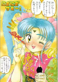 [Imakaya (Imaka Hideki)] Milky Sammy (Mahou Shoujo Pretty Sammy [Magical Girl Pretty Sammy]) [1996-10-10]