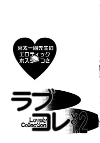 [doujinshi anthology] Rabukore - Lovely Collection Vol. 2 (Onegai Teacher, Love Hina, Tokyo Mew Mew, Chobits, Card Captor Sakura, Mao-chan, Sister Princess)